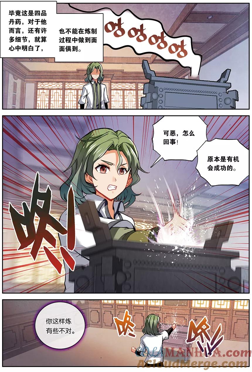 斗破苍穹之药老传奇 第152话 韩枫（中） 第5页