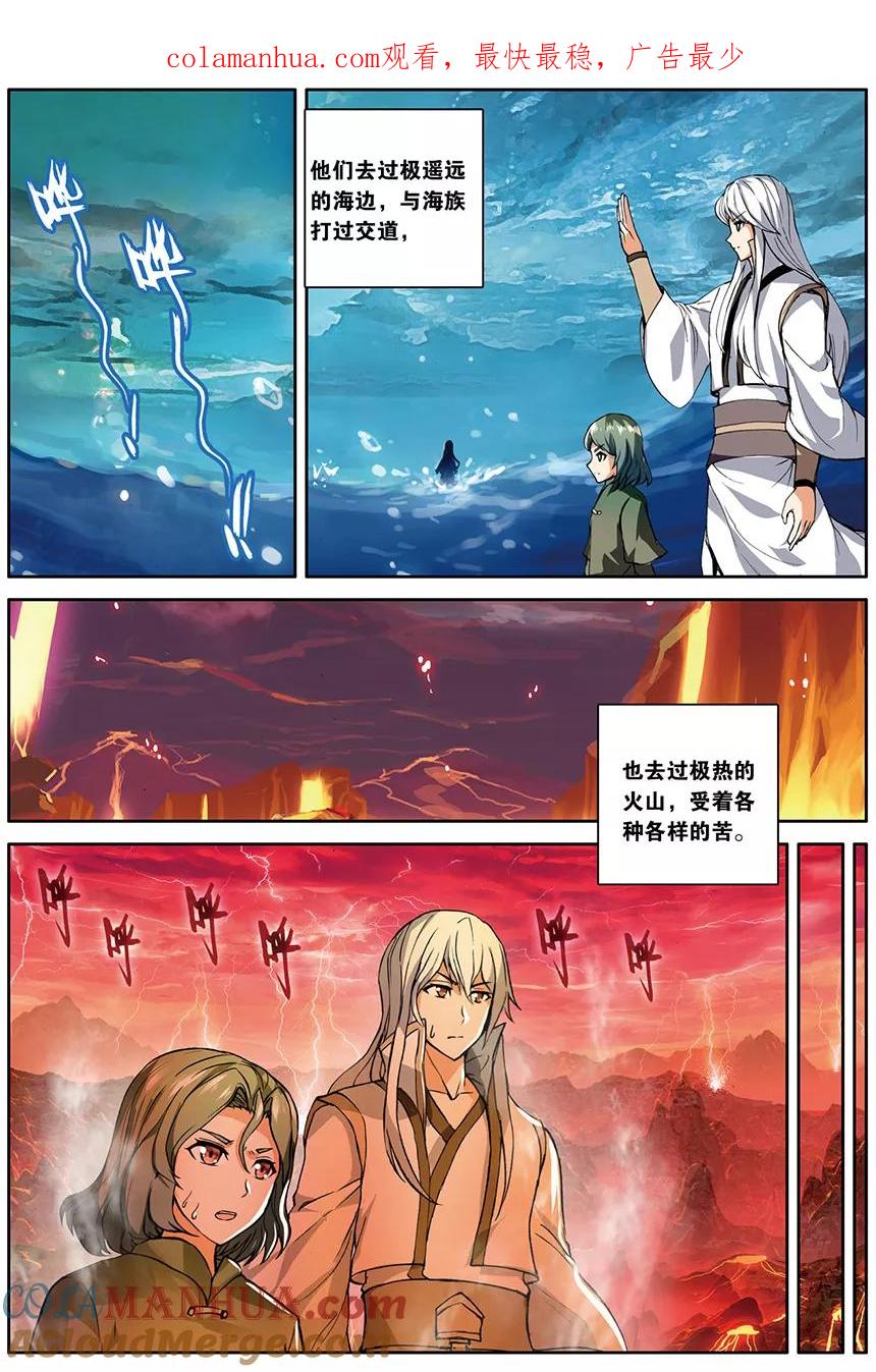 斗破苍穹之药老传奇 第152话 韩枫（中） 第1页