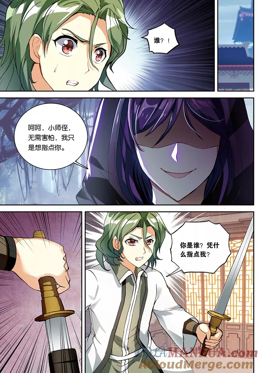斗破苍穹之药老传奇 第152话 韩枫（中） 第6页