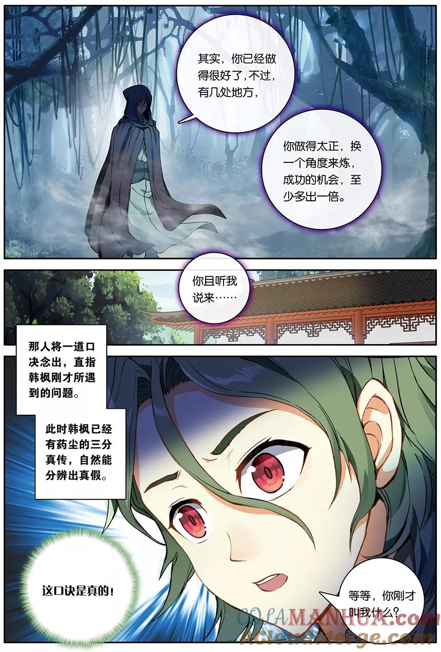 斗破苍穹之药老传奇 第152话 韩枫（中） 第7页