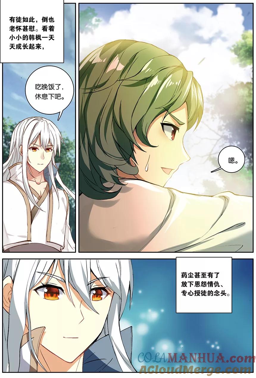 斗破苍穹之药老传奇 第152话 韩枫（中） 第3页