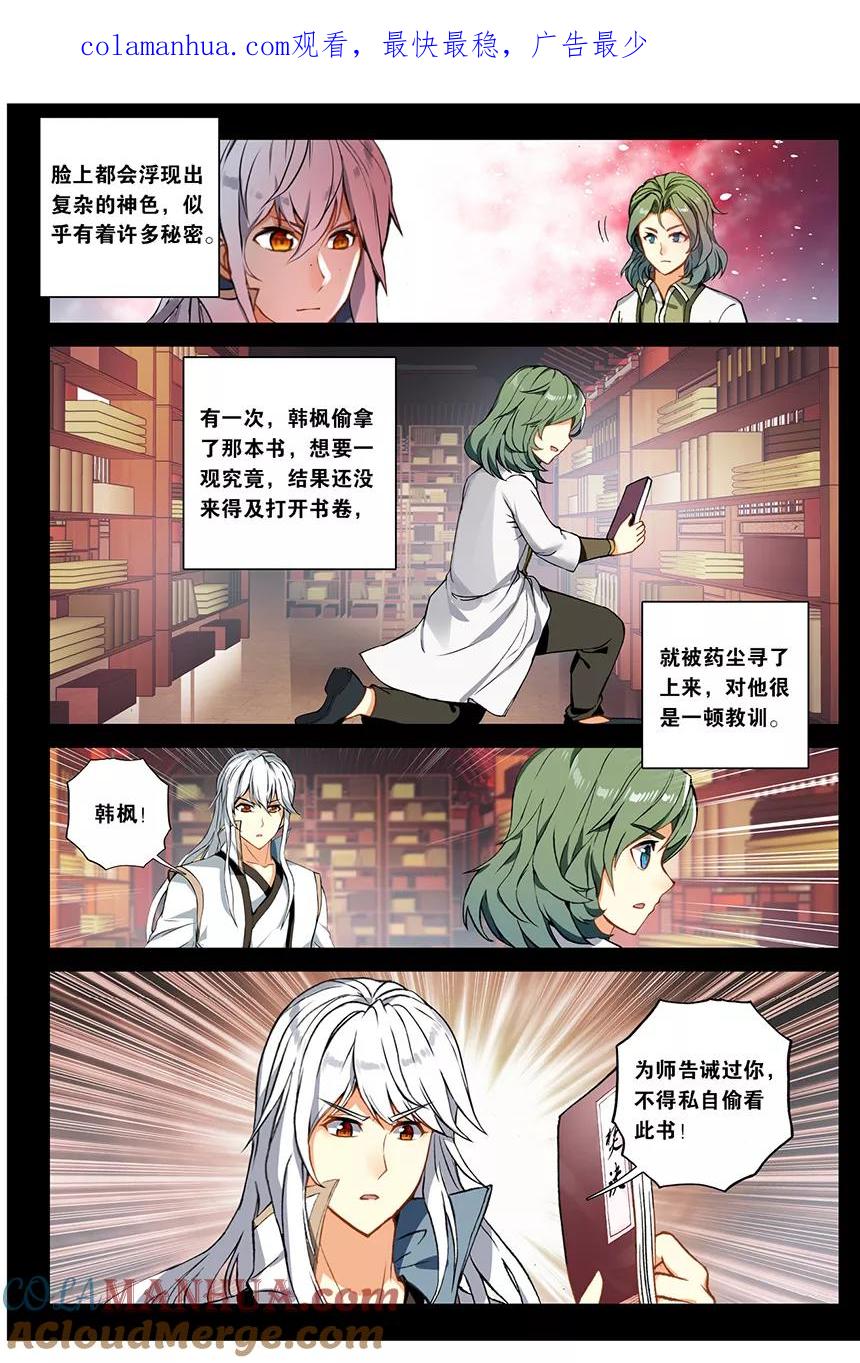 斗破苍穹之药老传奇 第153话 韩枫（下） 第1页