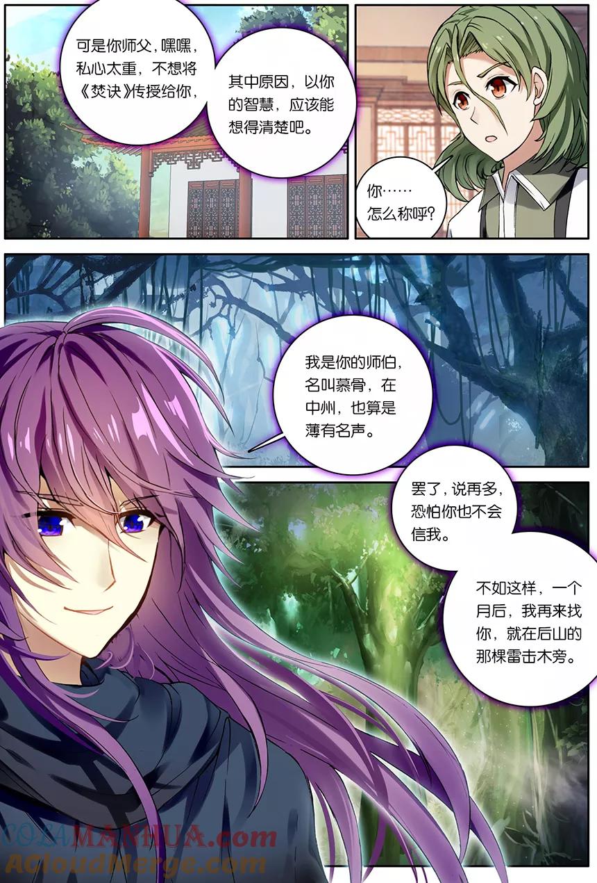 斗破苍穹之药老传奇 第153话 韩枫（下） 第5页