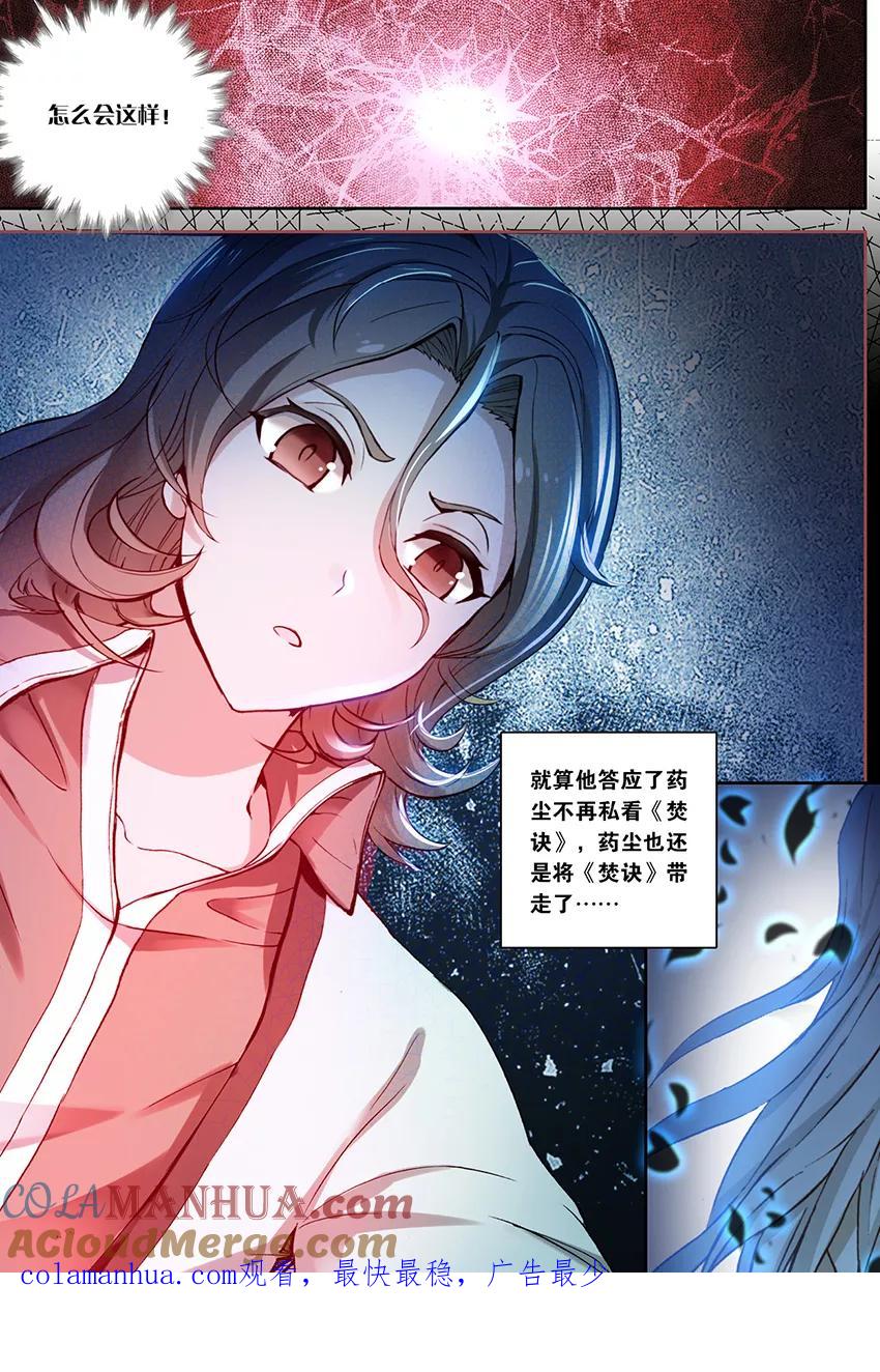 斗破苍穹之药老传奇 第153话 韩枫（下） 第8页