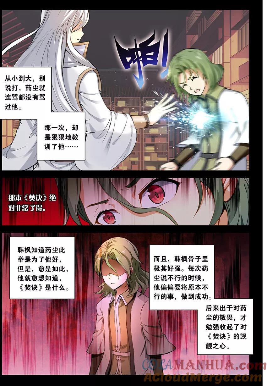 斗破苍穹之药老传奇 第153话 韩枫（下） 第2页
