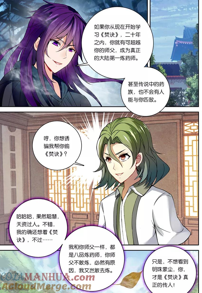 斗破苍穹之药老传奇 第153话 韩枫（下） 第4页