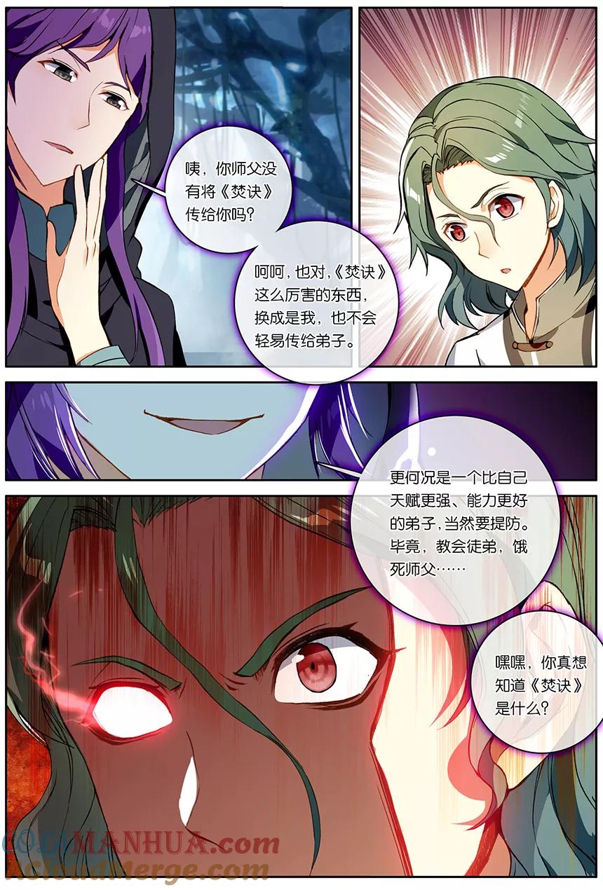 斗破苍穹之药老传奇 第153话 韩枫（下） 第3页
