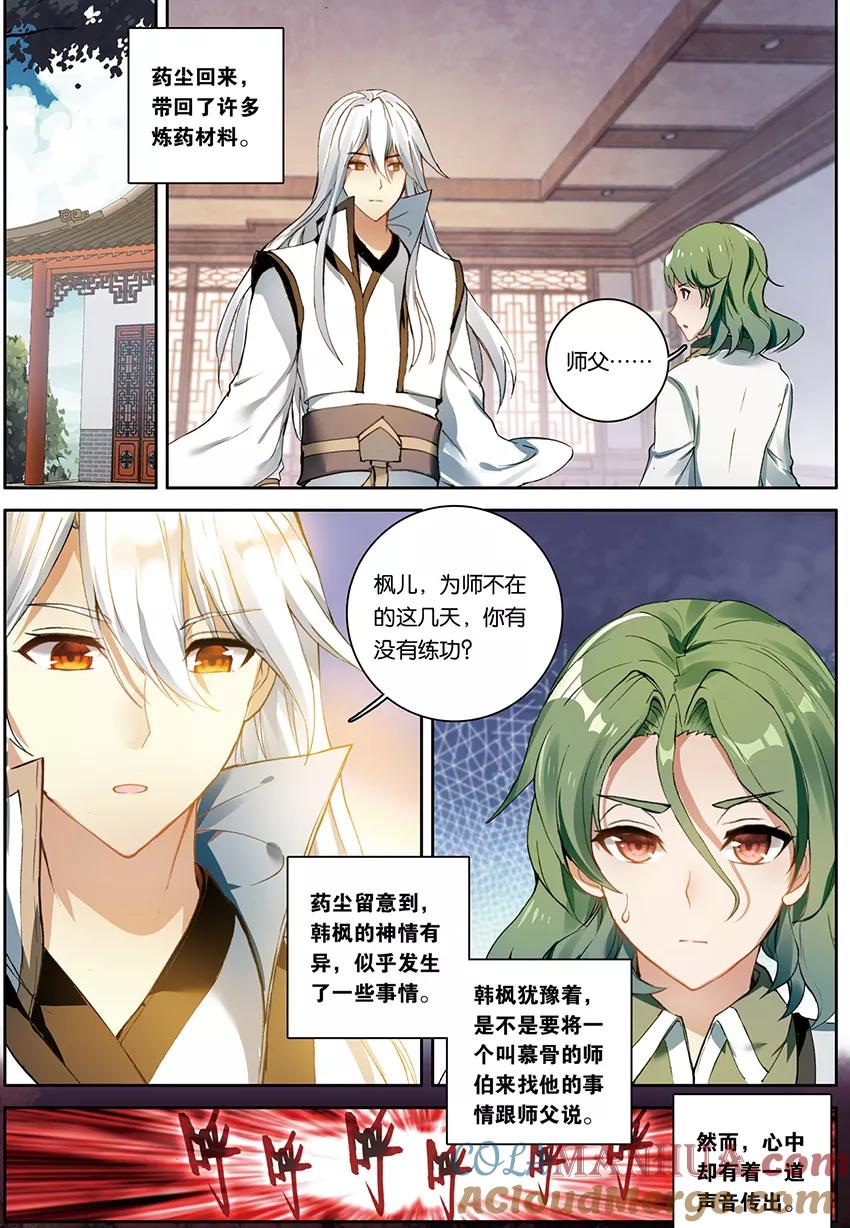 斗破苍穹之药老传奇 第154话 天生逆骨（上） 第2页