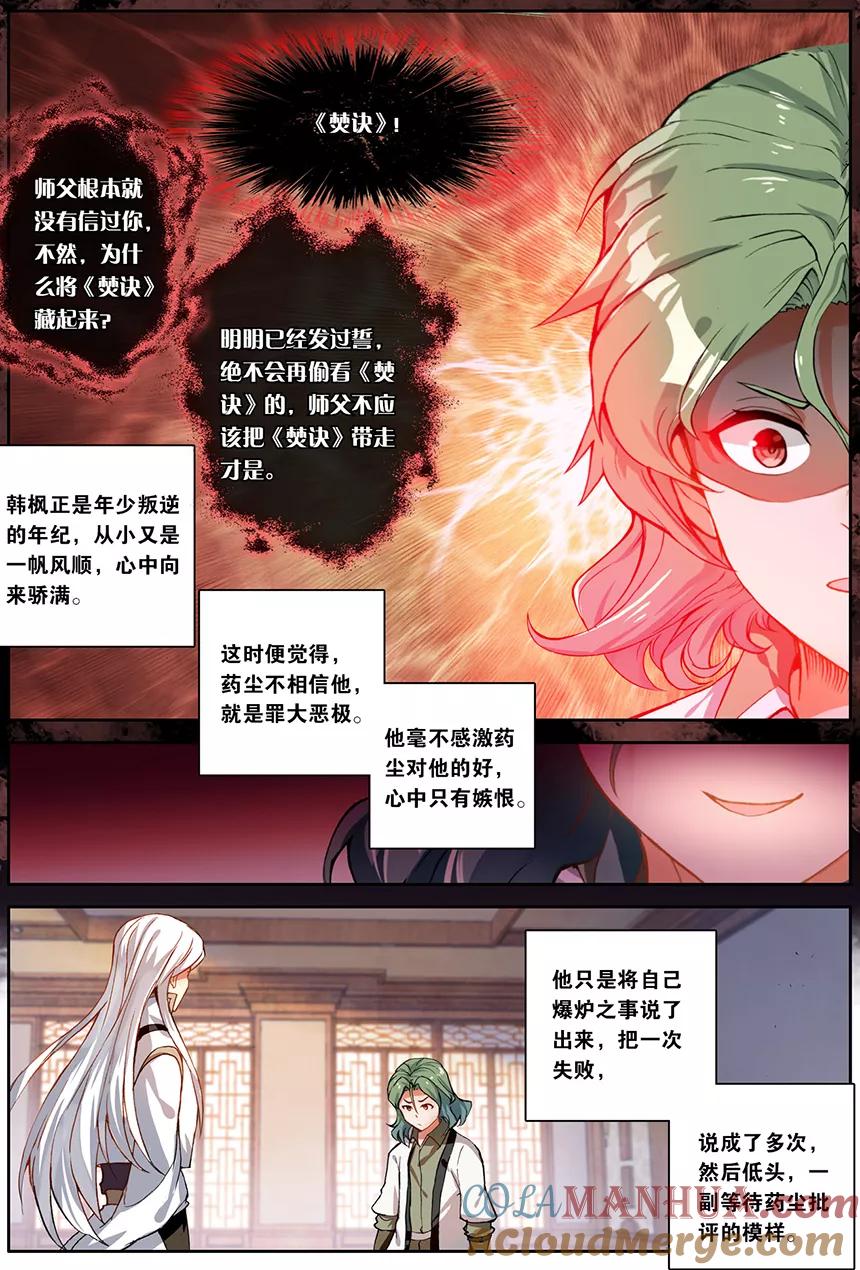 斗破苍穹之药老传奇 第154话 天生逆骨（上） 第3页