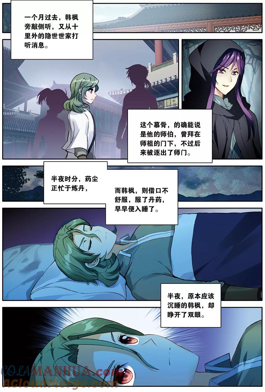 斗破苍穹之药老传奇 第154话 天生逆骨（上） 第7页
