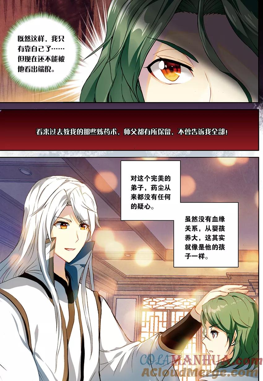 斗破苍穹之药老传奇 第154话 天生逆骨（上） 第6页
