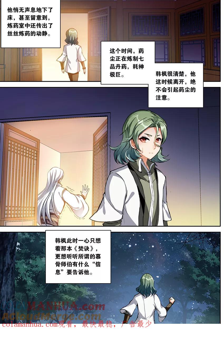 斗破苍穹之药老传奇 第154话 天生逆骨（上） 第8页