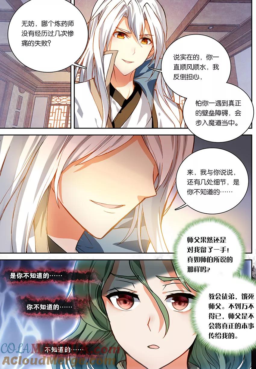斗破苍穹之药老传奇 第154话 天生逆骨（上） 第4页
