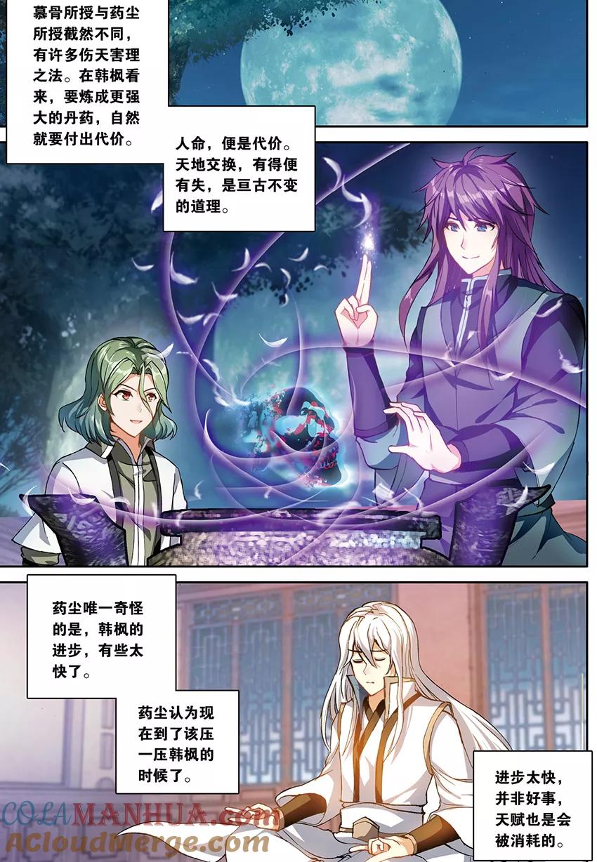 斗破苍穹之药老传奇 第155话 天生逆骨（中） 第6页