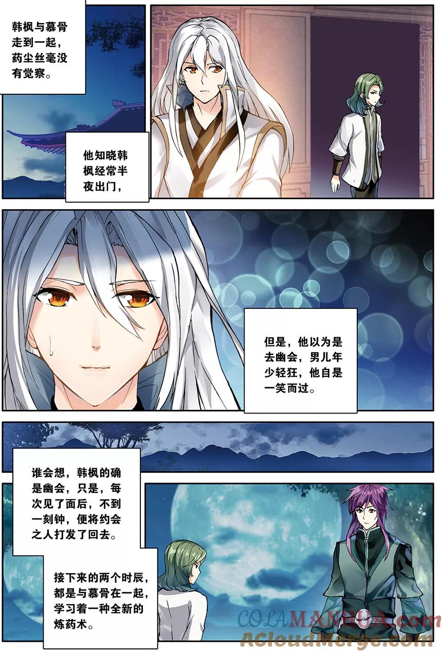 斗破苍穹之药老传奇 第155话 天生逆骨（中） 第5页