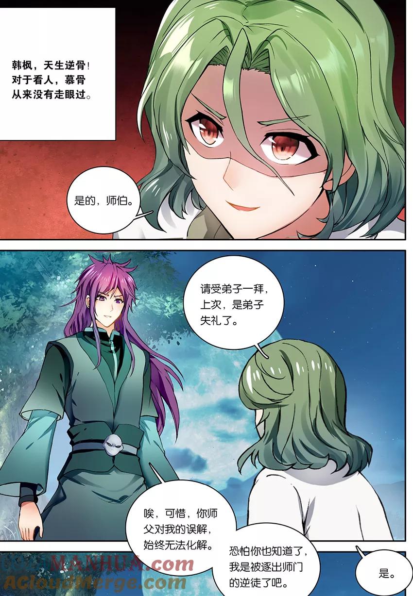 斗破苍穹之药老传奇 第155话 天生逆骨（中） 第2页