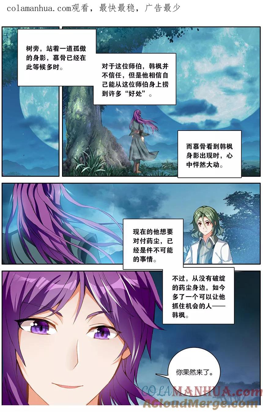 斗破苍穹之药老传奇 第155话 天生逆骨（中） 第1页