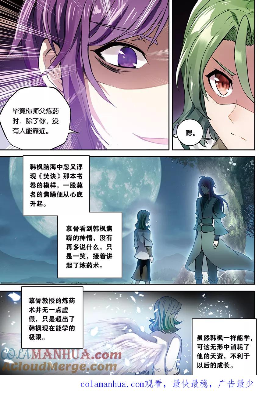 斗破苍穹之药老传奇 第155话 天生逆骨（中） 第8页