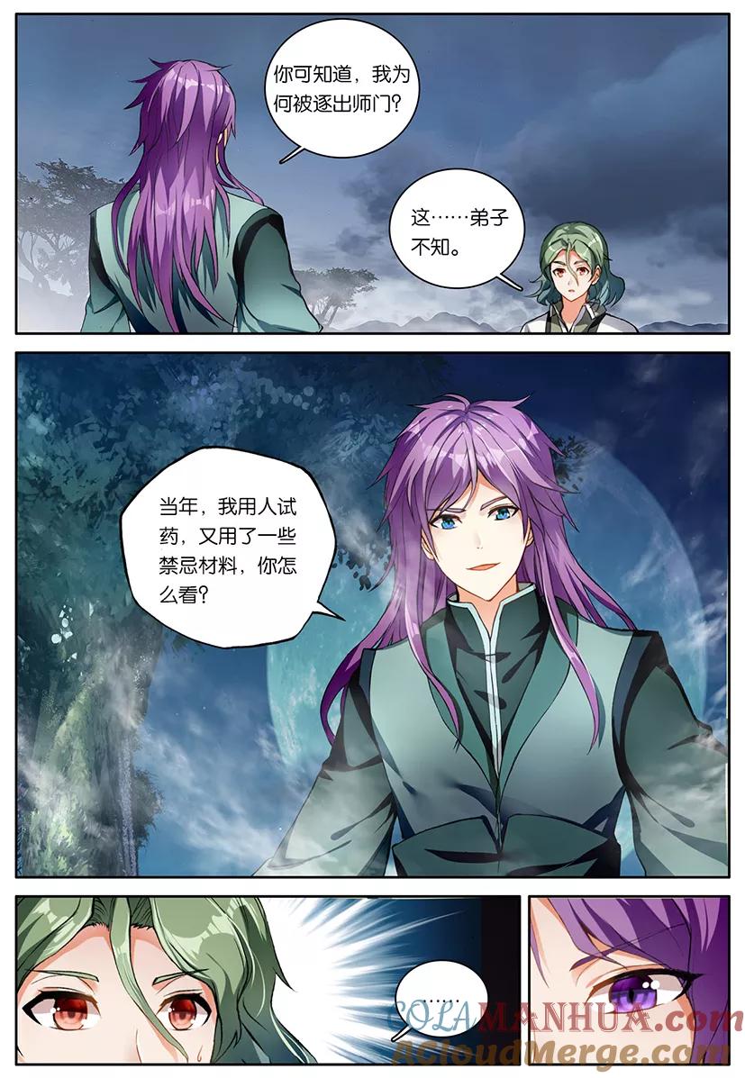 斗破苍穹之药老传奇 第155话 天生逆骨（中） 第3页