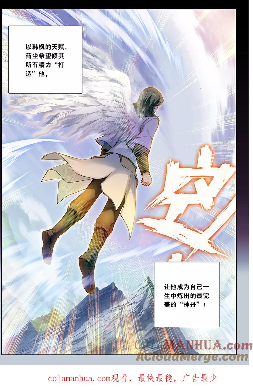 斗破苍穹之药老传奇 第156话 天生逆骨（下） 第8页