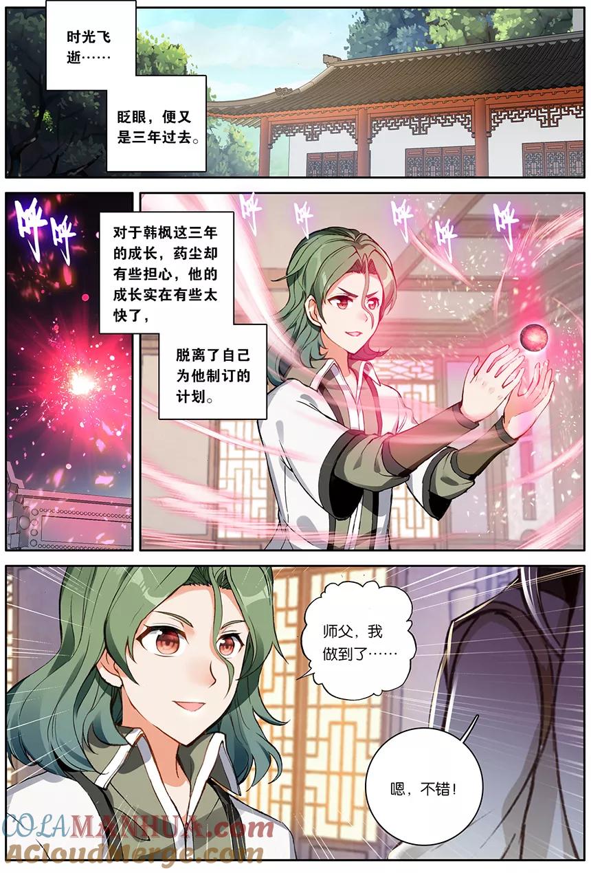 斗破苍穹之药老传奇 第156话 天生逆骨（下） 第3页