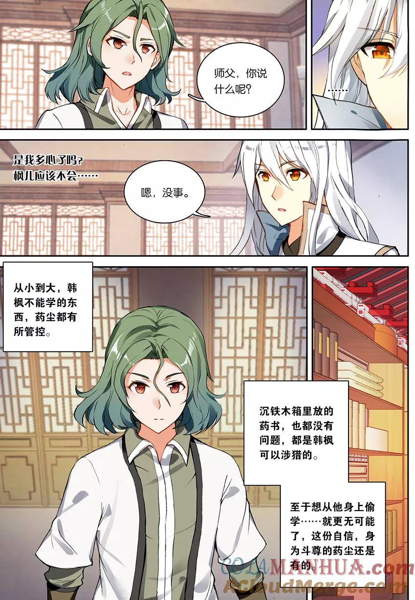 斗破苍穹之药老传奇 第156话 天生逆骨（下） 第2页