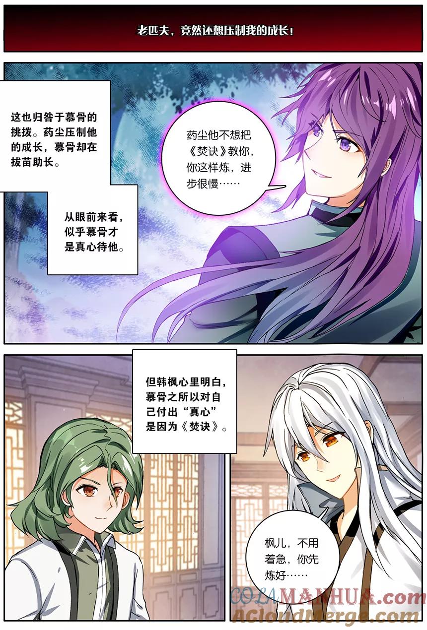 斗破苍穹之药老传奇 第156话 天生逆骨（下） 第5页
