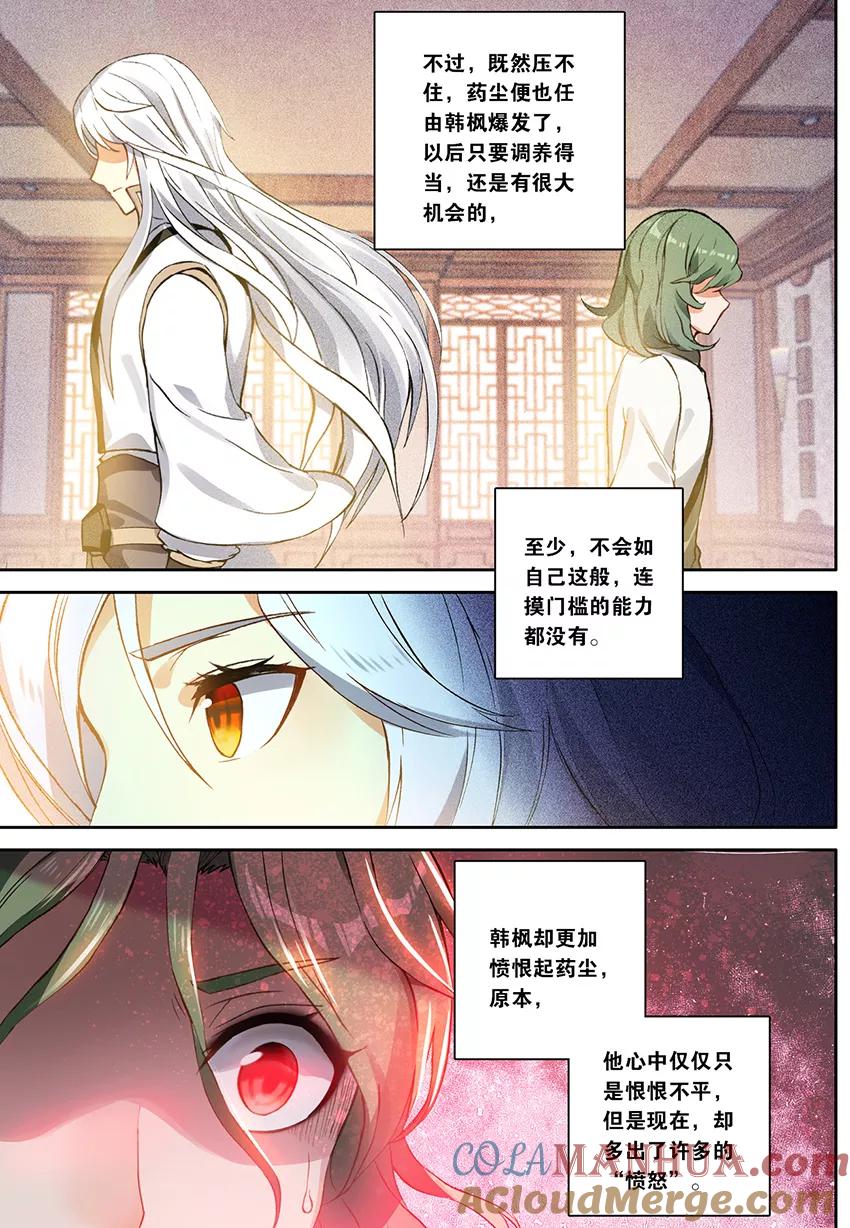 斗破苍穹之药老传奇 第156话 天生逆骨（下） 第4页