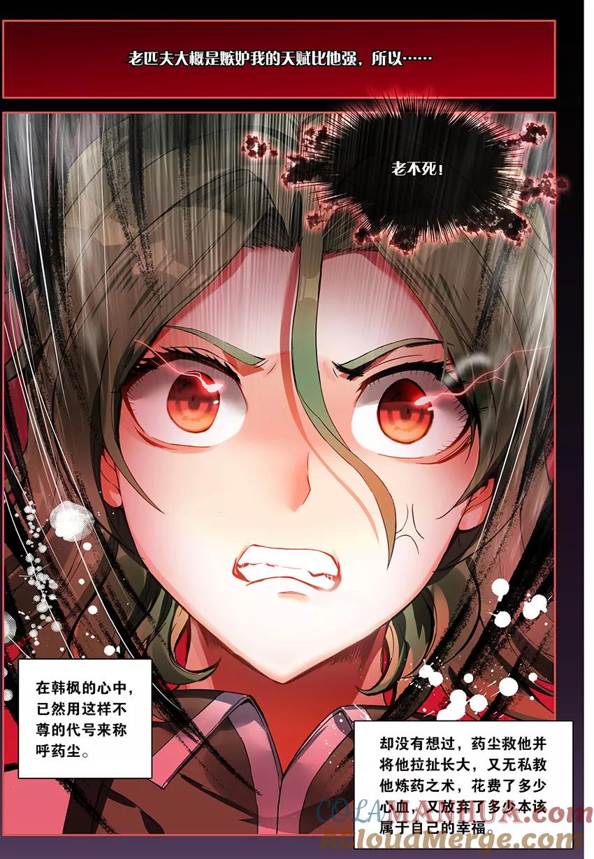 斗破苍穹之药老传奇 第156话 天生逆骨（下） 第6页