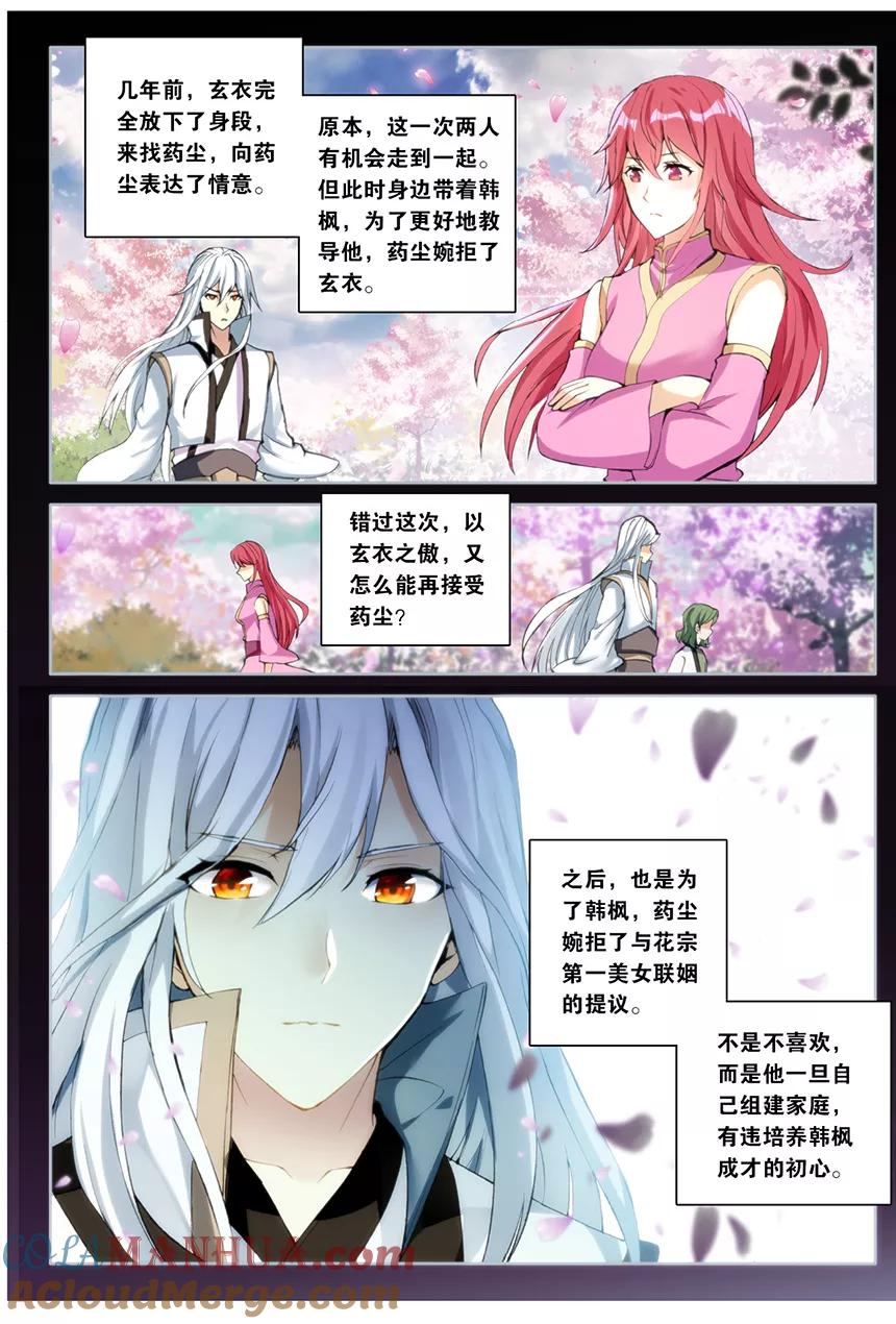 斗破苍穹之药老传奇 第156话 天生逆骨（下） 第7页