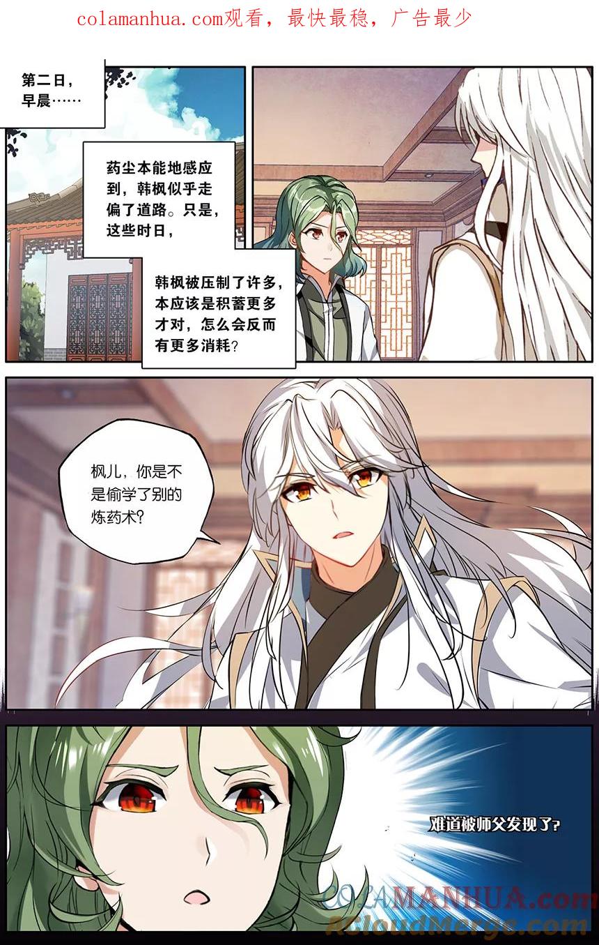 斗破苍穹之药老传奇 第156话 天生逆骨（下） 第1页