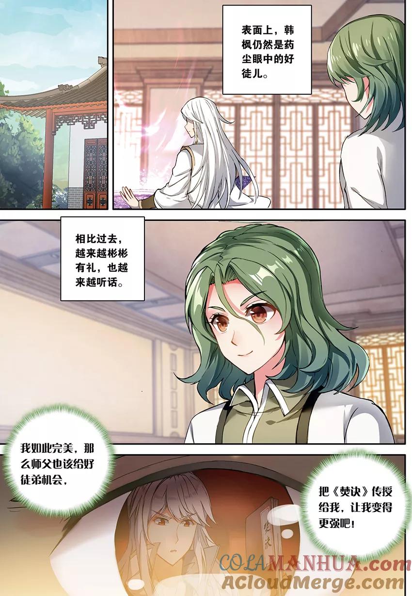 斗破苍穹之药老传奇 第157话 惊叛（上） 第2页