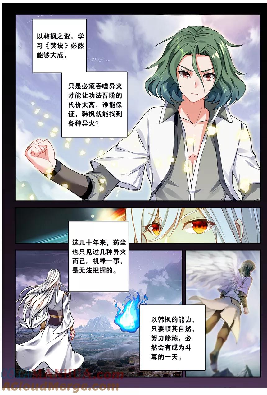 斗破苍穹之药老传奇 第157话 惊叛（上） 第5页