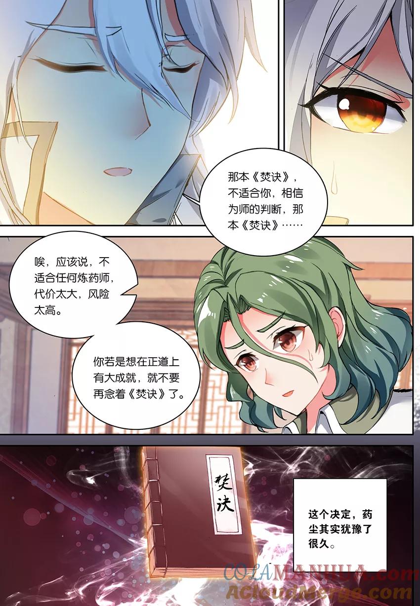 斗破苍穹之药老传奇 第157话 惊叛（上） 第4页