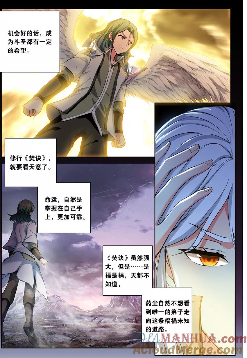 斗破苍穹之药老传奇 第157话 惊叛（上） 第6页