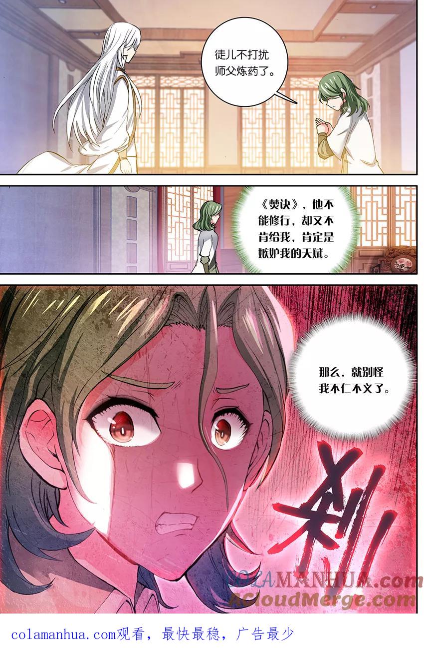 斗破苍穹之药老传奇 第157话 惊叛（上） 第8页