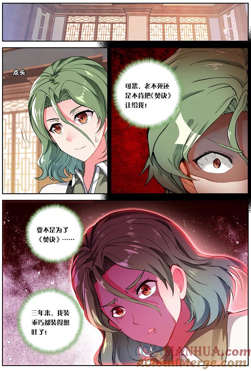 斗破苍穹之药老传奇 第157话 惊叛（上） 第7页