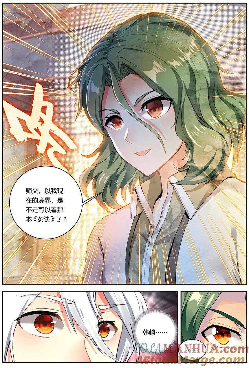 斗破苍穹之药老传奇 第157话 惊叛（上） 第3页