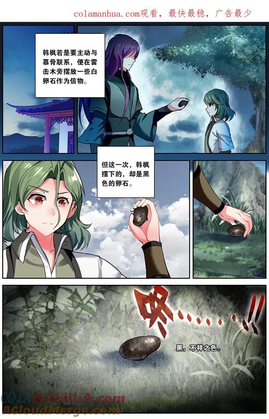 斗破苍穹之药老传奇 第158话 惊叛（中） 第1页
