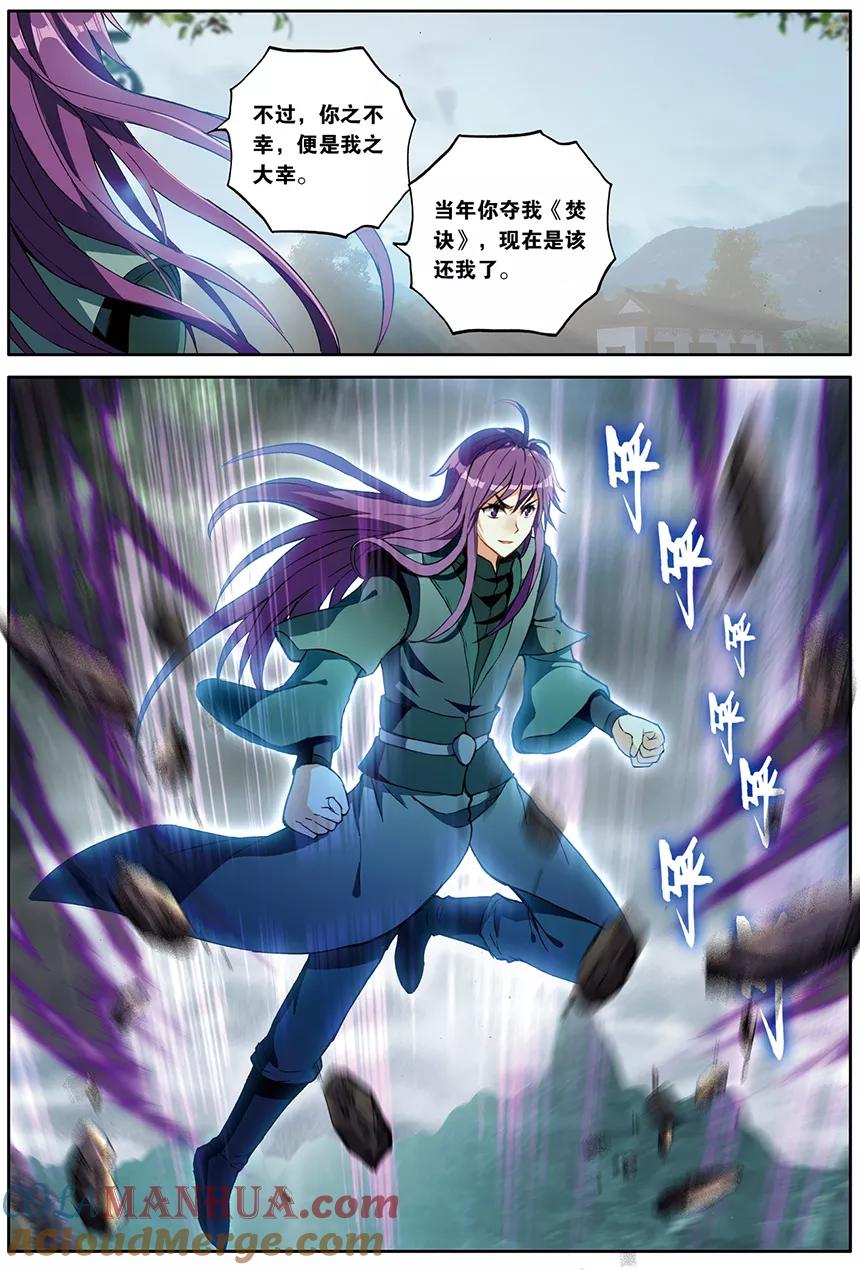 斗破苍穹之药老传奇 第158话 惊叛（中） 第3页