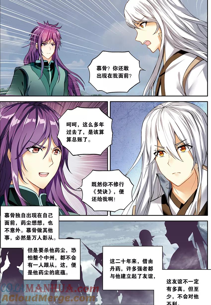 斗破苍穹之药老传奇 第158话 惊叛（中） 第6页