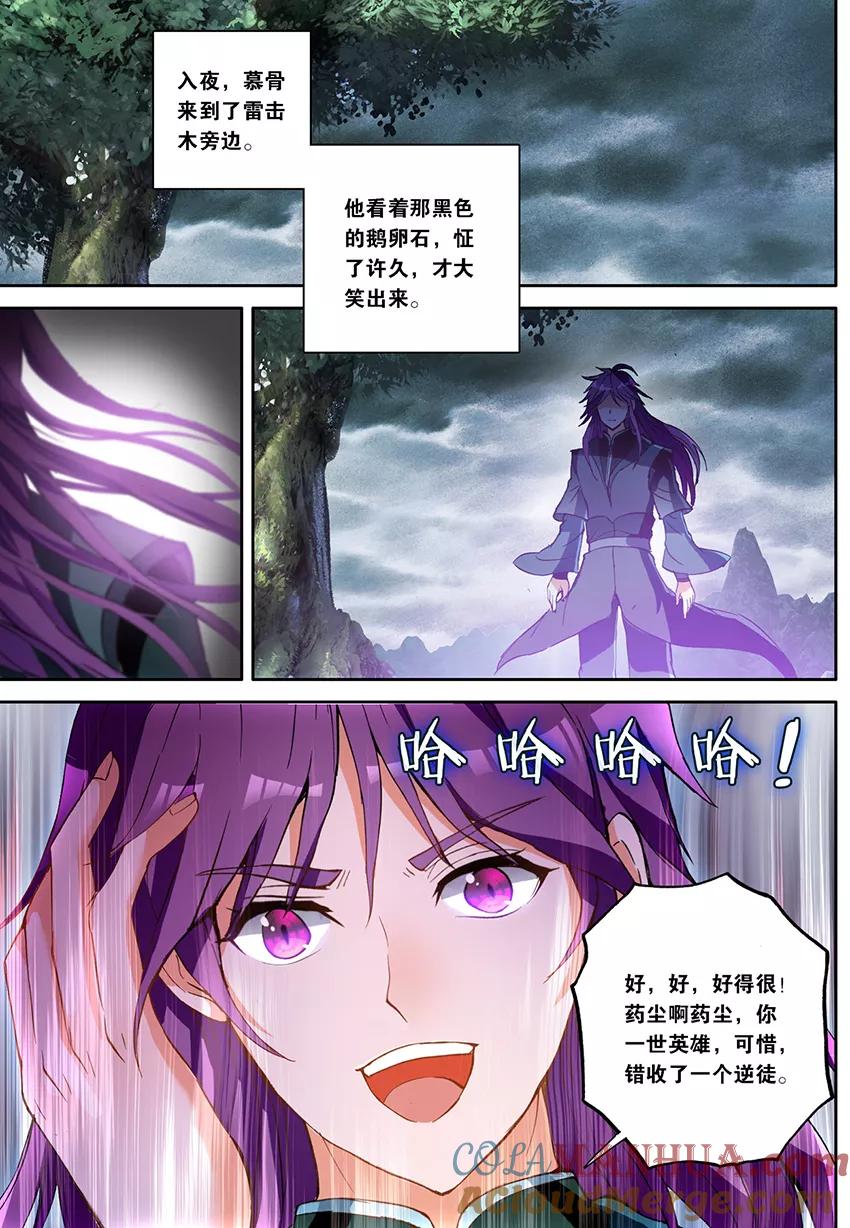 斗破苍穹之药老传奇 第158话 惊叛（中） 第2页