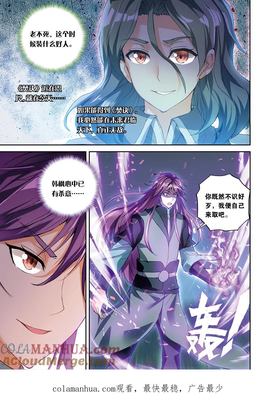 斗破苍穹之药老传奇 第158话 惊叛（中） 第8页