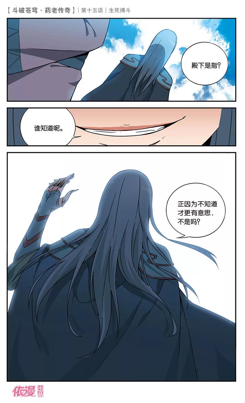 斗破苍穹之药老传奇 第15话 生死搏斗 第30页