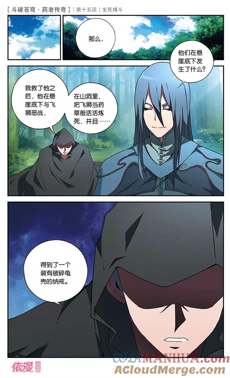 斗破苍穹之药老传奇 第15话 生死搏斗 第25页