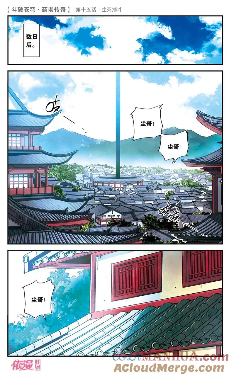 斗破苍穹之药老传奇 第15话 生死搏斗 第31页
