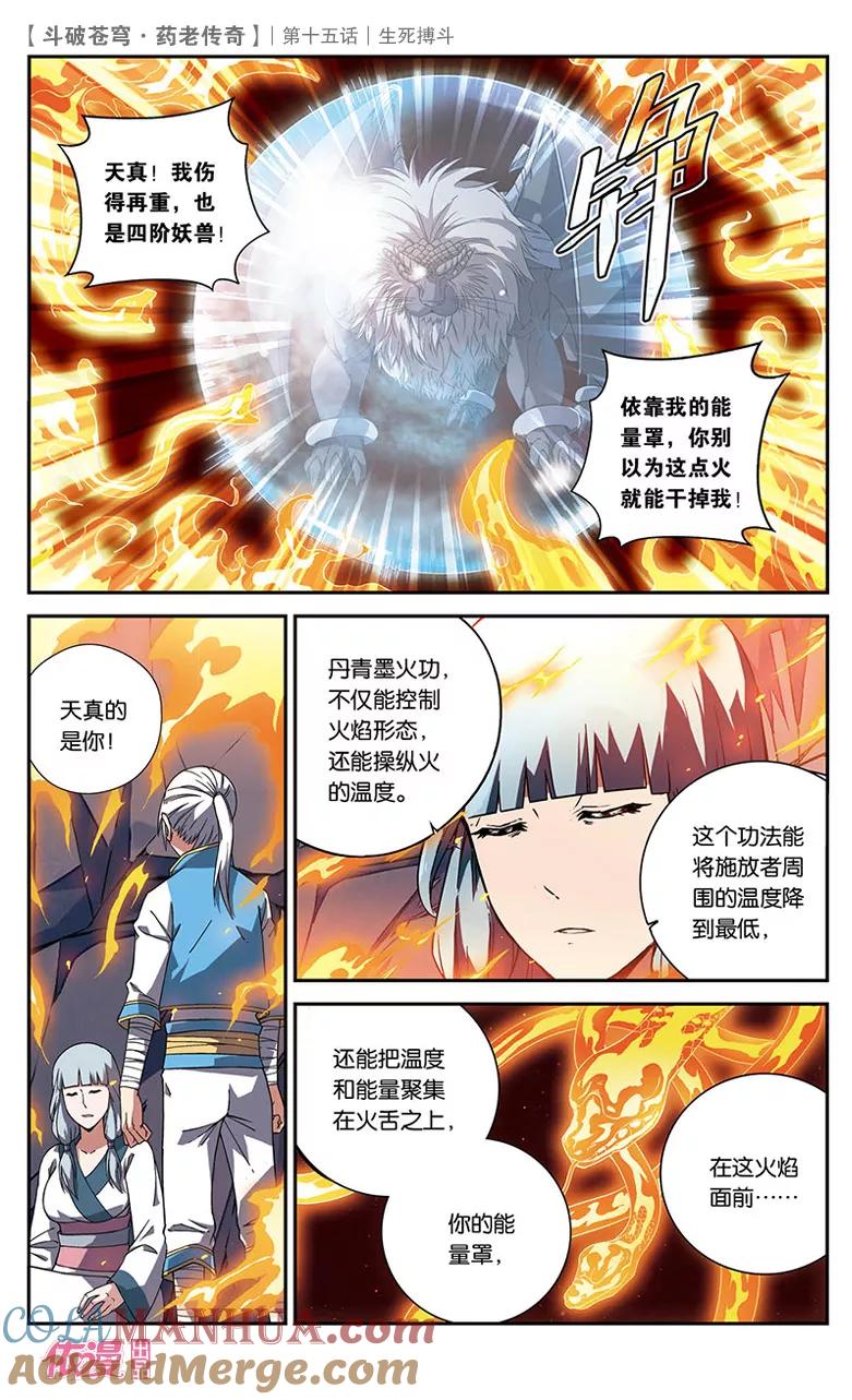 斗破苍穹之药老传奇 第15话 生死搏斗 第9页