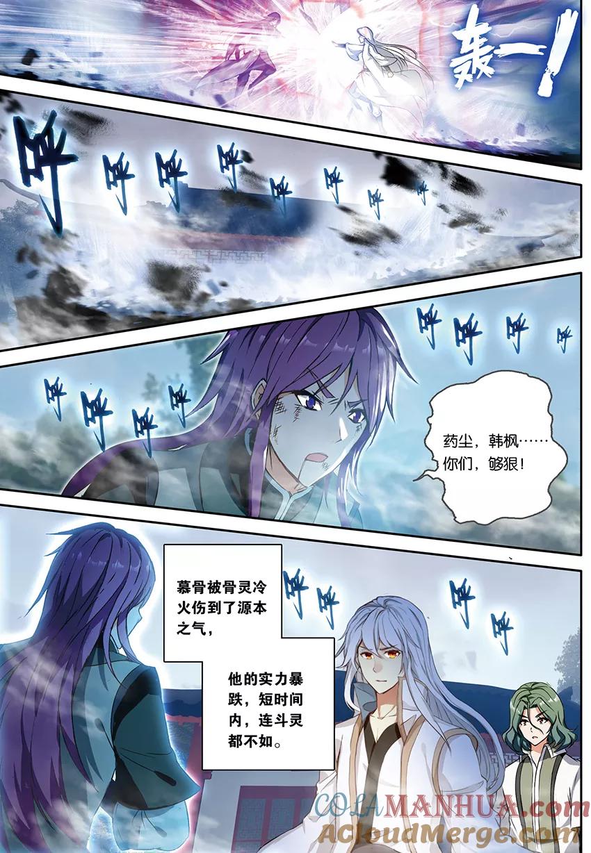 斗破苍穹之药老传奇 第159话 惊叛（下） 第5页