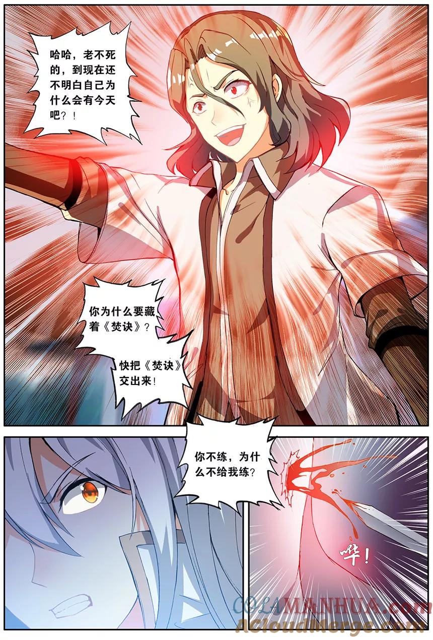斗破苍穹之药老传奇 第160话 一丝灵魂（上） 第3页