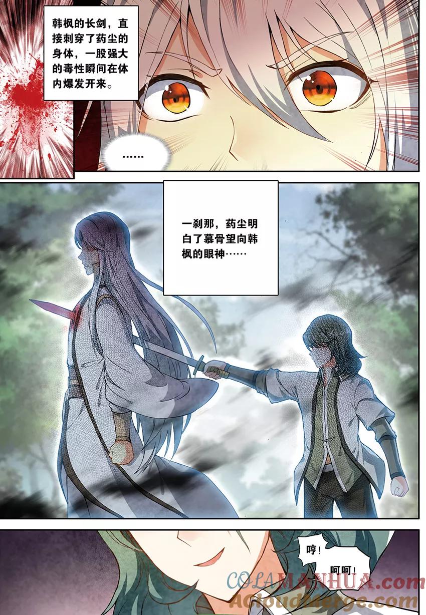 斗破苍穹之药老传奇 第160话 一丝灵魂（上） 第2页